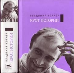 Обложка книги - Двойное сознание интеллигенции и псевдо-культура - Владимир Федорович Кормер