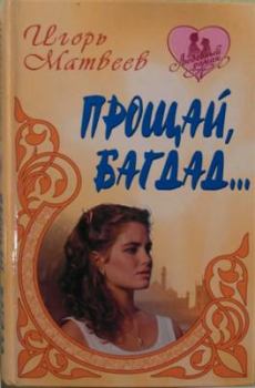 Книга - Помоги мне.... Игорь Матвеев - читать в Литвек
