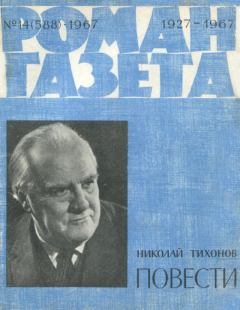 Книга - Повести. Николай Семенович Тихонов - прочитать в Литвек