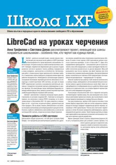 Обложка книги - LibreCad на уроках черчения - Светлана Демас