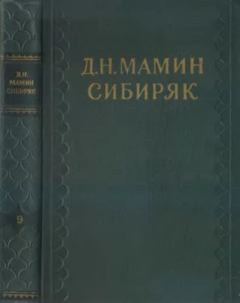 Обложка книги - Читатель - Дмитрий Наркисович Мамин-Сибиряк