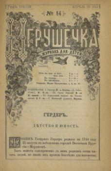 Книга - Игрушечка 1882 №14.  журнал «Игрушечка» - прочитать в Литвек