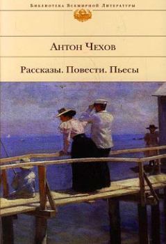 Обложка книги - Жилец - Антон Павлович Чехов