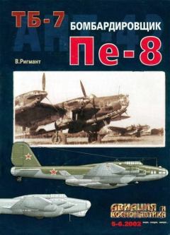 Обложка книги - Авиация и космонавтика 2002 05-06 -  Журнал «Авиация и космонавтика»