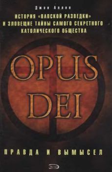 Книга - Opus Dei. Джон Аллен - читать в ЛитВек