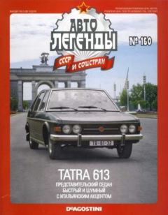 Обложка книги - Tatra 613 -  журнал «Автолегенды СССР»