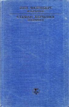 Обложка книги - Избранное - Луи Фюрнберг