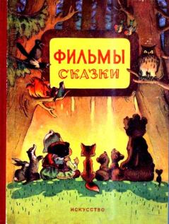 Книга - Снеговик-почтовик. Владимир Григорьевич Сутеев - читать в ЛитВек