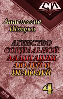 Обложка книги - Нежданная гостья (СИ) - Анастасия Викторовна Штука