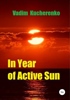 Книга - In Year of Active Sun. Вадим Иванович Кучеренко - читать в Литвек