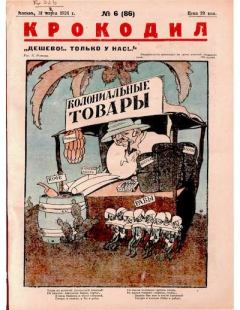 Книга - Крокодил 1924 № 06 (86).  Журнал «Крокодил» - читать в Литвек