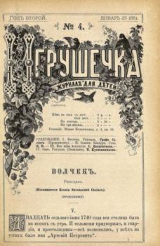 Книга - Игрушечка 1881 №04.  журнал «Игрушечка» - читать в Литвек