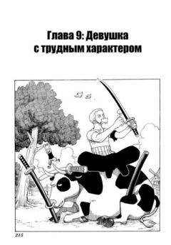 Книга - One piece, том 02. Эйтиро Ода - читать в Литвек