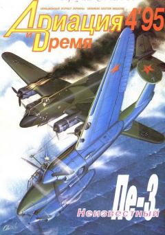 Обложка книги - Авиация и время 1995 04 -  Журнал «Авиация и время»