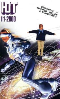 Обложка книги - Юный техник, 2000 № 11 -  Журнал «Юный техник»