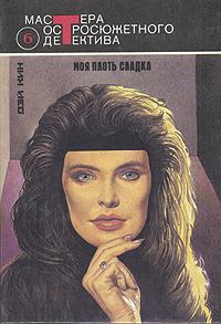 Книга - Исчезла любимая. Дей Кин - читать в Литвек