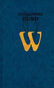 Обложка книги - Сэр Вальтер Скотт - Вирджиния Вулф