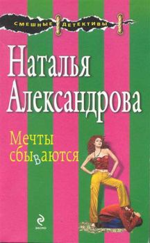 Книга - Не плачь, Маруся!. Наталья Николаевна Александрова - прочитать в Литвек