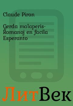 Обложка книги - Gerda malaperis- Romanoj en facila Esperanto - Claude Piron