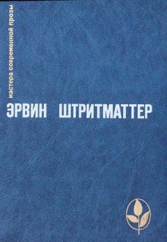 Обложка книги - Щитовки - Эрвин Штритматтер