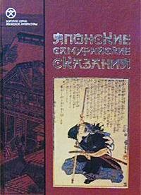 Обложка книги - Повесть о великом мире -  Кодзима-хоси