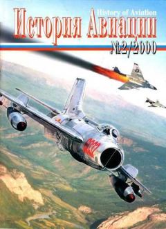 Обложка книги - История Авиации 2000 02 -  Журнал «История авиации»