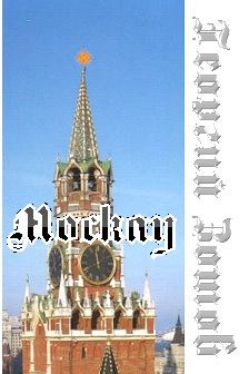 Обложка книги - Москау (часть I) - Георгий Александрович Зотов