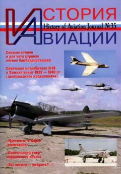 Обложка книги - История Авиации 2005 04 -  Журнал «История авиации»