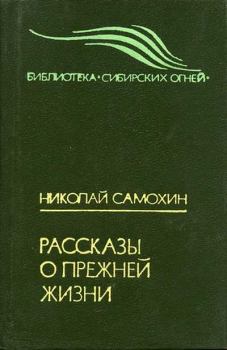 Обложка книги - Е-два, Е-четыре [Е-2, Е-4] - Николай Яковлевич Самохин