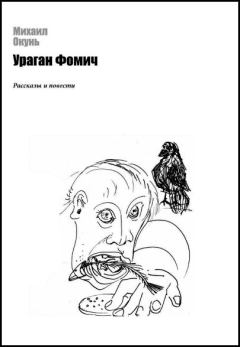 Обложка книги - По телефону - Михаил Окунь