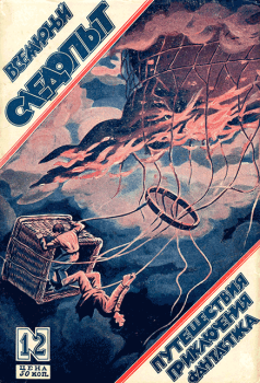 Обложка книги - Всемирный следопыт, 1926 № 12 - Генри Де-Вер Стэкпул