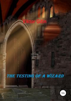 Обложка книги - The Testing of a Wizard - Виктор Гитин