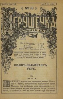 Обложка книги - Игрушечка 1882 №20 -  журнал «Игрушечка»