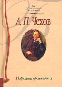 Обложка книги - Грешник из Толедо - Антон Павлович Чехов