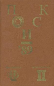 Книга - Поиск-89: Приключения. Фантастика. Дмитрий Надеждин - читать в ЛитВек