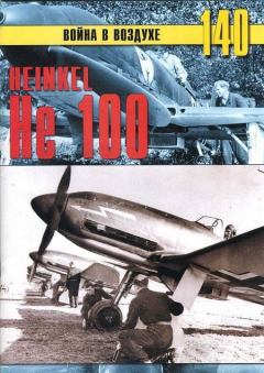 Обложка книги - Heinkel Не 100 - С В Иванов