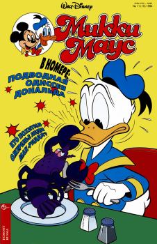 Книга - Mikki Maus 11.94. Детский журнал комиксов «Микки Маус» - читать в Литвек