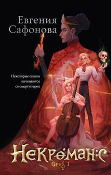 Обложка книги - Opus 1 - Евгения Сергеевна Сафонова