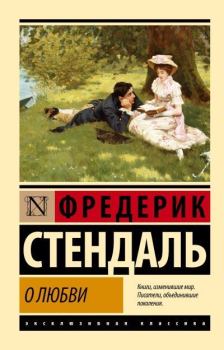 Книга - О любви.  Стендаль - читать в Литвек