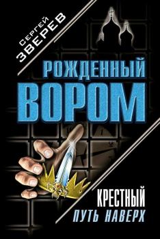 Обложка книги - Политика на крови - Сергей Иванович Зверев