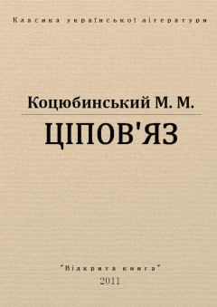 Книга - Ціпов