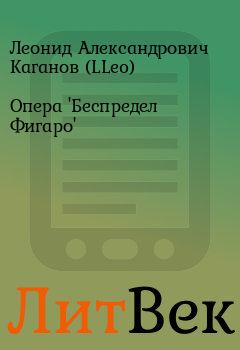 Обложка книги - Опеpа 