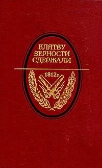 Обложка книги - Первый партизан - Андрей Ефимович Зарин
