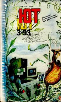 Обложка книги - Юный техник, 1993 №03 -  Журнал «Юный техник»