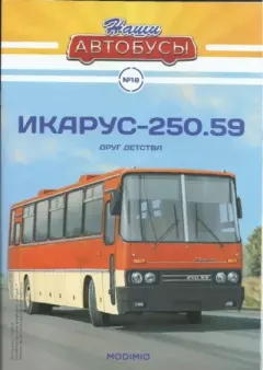 Книга - Икарус-250.59.  журнал «Наши автобусы» - читать в Литвек