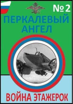 Обложка книги - Война этажерок (СИ) - Константин Николаевич Буланов