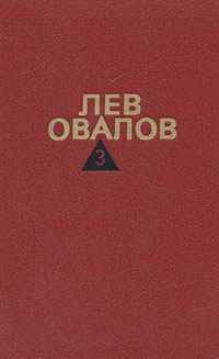 Обложка книги - Двадцатые годы - Лев Сергеевич Овалов
