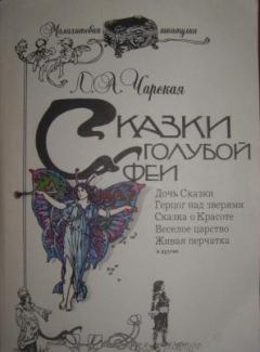 Книга - Веселое царство. Лидия Алексеевна Чарская - читать в Литвек