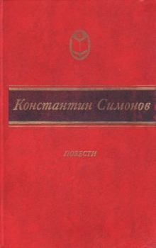 Обложка книги - Случай с Полыниным - Константин Михайлович Симонов