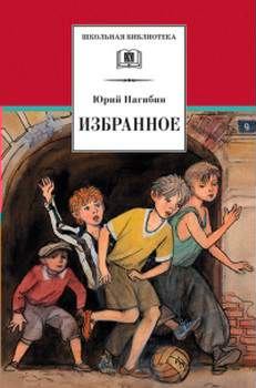 Книга - Старая черепаха. Юрий Маркович Нагибин - читать в Литвек